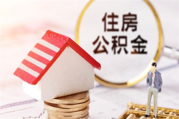 邵阳欠了一身债能否提取公积金（欠债可以提取公积金吗）