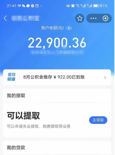 邵阳封存不满6个月怎么提取公积金（封存未满6个月的公积金如何提取）